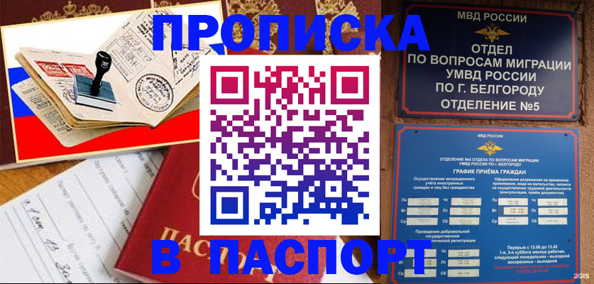 купить прописку в Урус-Мартане