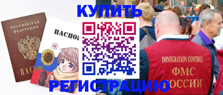 миграционный учет в Урус-Мартане