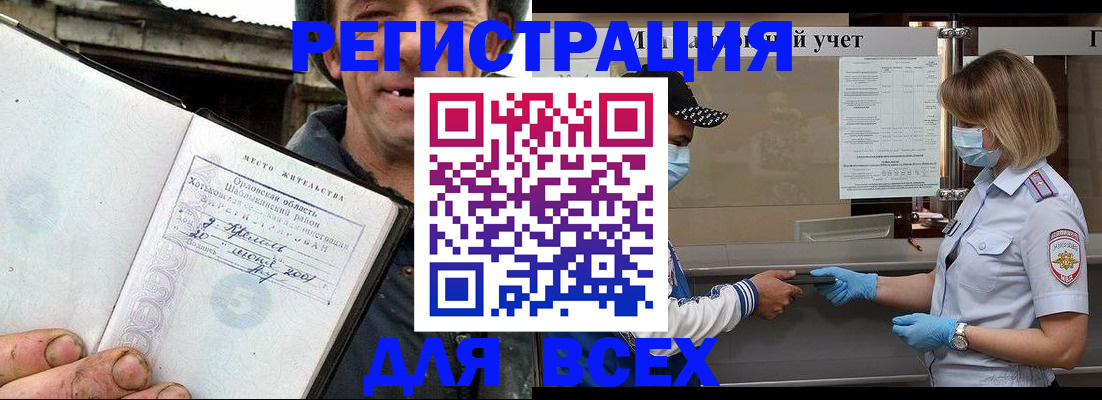 купить прописку в Урус-Мартане
