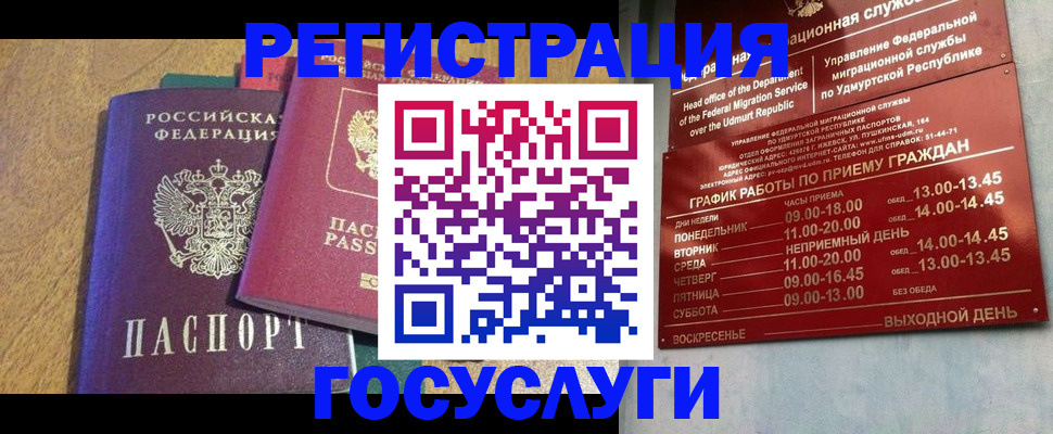 миграционный учет в Урус-Мартане